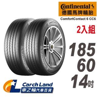 【Continental 馬牌】ComfortContact 6 CC6-185/60/14-2入組-適用Sentra.Civic等車型(車之輪)