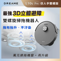 Dreame 追覓科技 L10s Pro 3D避障雙螺旋掃拖機器人(小米生態鏈 台灣公司貨 - 全新升級)
