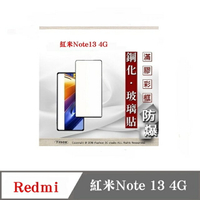 現貨 螢幕保護貼 Redmi 紅米Note 13  4G 2.5D滿版滿膠 彩框鋼化玻璃保護貼 9H 螢幕保護貼 鋼化貼 強化玻璃【APP下單最高22%點數回饋】