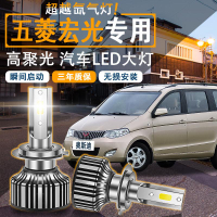適用五菱宏光/S/S1/S3原車改裝LED大燈遠光近光燈超亮前汽車燈泡