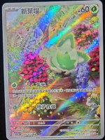 【CardMaster】寶可夢 PTCG 新葉喵 SV1a 三連音爆 AR 草
