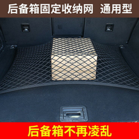 汽車行李箱網兜車載后備箱收納儲物網固定彈力網SUV用品防滑通用