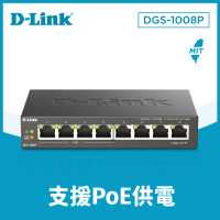 D-Link DGS-1008P 8埠 GE PoE 乙太網路交換器 switch hub