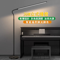 【易利談YIZ TIME】12W學習落地燈 LED閱讀立式台燈  客廳鋼琴燈 練琴燈 沙發氛圍燈 臥室床頭燈