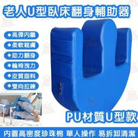 PU材質U型款老人臥床翻身輔助器(寶藍色) 單人操作 翻身墊 護理用品(不包裝輔助帶)