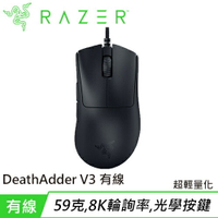 【最高22%回饋 5000點】Razer 雷蛇 DeathAdder V3 煉獄奎蛇 V3 超輕量化 電競滑鼠有線