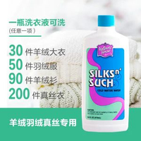 好為家羊絨衫羽絨服真絲桑蠶絲洗衣液 絲毛淨清潔劑 防縮水護色- 473ml 2件
