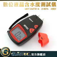 GUYSTOOL  水分測量 水份儀 水份計 木質地板 侵入性測量 含水率 MET-DMT914 小巧 竹料