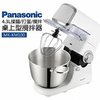 【免運!領券再優惠】Panasonic國際牌桌上型攪拌器 MK-KM100