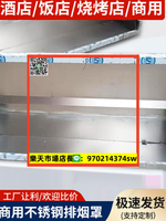 油煙罩商用不銹鋼煙罩廚房飯店排煙罩排風管定制家用抽油煙吸煙機