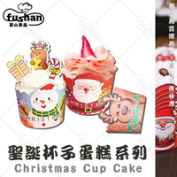 【富山食品】聖誕節 馬芬蛋糕杯 25入 附發票 蛋糕杯 馬芬杯 烘烤杯 花邊烘烤杯 紙杯 MuffinCakeCup