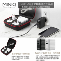 限時免運優惠【MINIQ】出國萬用充電器 台灣製造 全球通用萬能轉換插頭(PD真閃充+QC3.0快充 )