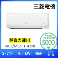 MITSUBISHI 三菱電機 5-7坪靜音大師變頻冷暖分離式冷氣空調(MUZ-HT42NF/MSZ-HT42NF)