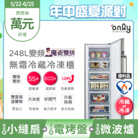 only 魔術雙拼248L變頻無霜冷藏冷凍櫃 OU248-M06ZRI 福利品 (節能標章248公升直立式)