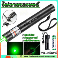 8800mAh ระยะไกลสุดสว่าง50000m เลเซอร์แรงสูง แสงเขียว/ แดงเลเซอร์พกพา laser pointer