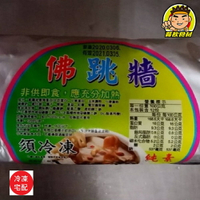【蘭陽餐飲食材行】素佛跳牆 / 1200克份量足 / 火鍋 / 料理包 / 加熱便利包 ( 此為冷凍宅配品號 )