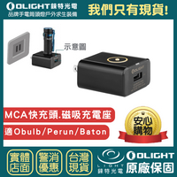 【錸特光電】OLIGHT MCA 快充頭 磁吸充電座 USB充電 H1R Perun mini Obulb MCs S1R
