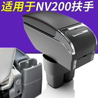 日產nv200扶手箱尼桑NV200手扶箱免打孔專車專用配件改裝原裝汽車