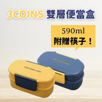 3coins 雙層便當盒 | 附筷子 分隔餐盒 飯盒 可微波 環保餐盒 大容量 590ML 日本進口 日本 代購