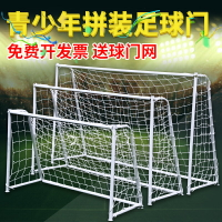 足球門 足球門兒童家用足球球門便攜式足球門可拆卸足球球門網架足球門框『CM45090』