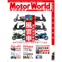 摩托車雜誌3月2020第416期