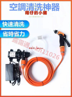 冷氣清洗 洗空調清洗工具 全套神器 電動水槍 掛機內機專用清潔劑套裝接水罩  翔仔的小鋪