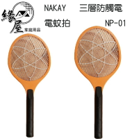 NAKAY三層防觸電電蚊拍NP-01 【緣屋百貨】天天出貨  電蚊拍 三層大網面 電池式 捕蚊拍  滅蚊拍 手持 多功能