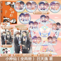 2 Book/Set Xiao Shen Xian Official Novel By Lv Tianyu Urban Sweet Favorite Novels Youth Literature &amp; Fiction Book