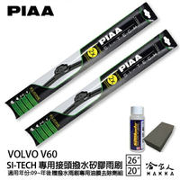 PIAA VOLVO V60 一代 日本矽膠撥水雨刷 26 20 免運 贈油膜去除劑 美國 19~21年 哈家人【樂天APP下單最高20%點數回饋】