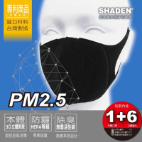 強強滾-台灣原創專利3D可換濾片口罩（一組入） （一個口罩主体+6片濾心）