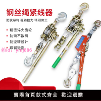 日式雙鉤緊線器電工手動電線大棚鐵鋼絲繩膠卡線專用多功能拉緊器