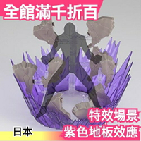 【紫色地板效應】BANDAI Figure-rise Effect 素體 賽亞人 模型 特效場景 塗裝配件【小福部屋】