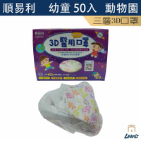 幼童醫用口罩 XS 幼幼口罩 3D醫療級口罩 立體口罩 醫療用口罩 防塵濾菌口罩 透氣口罩 醫療口罩 順易利 雷威士