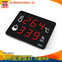 【儀表量具】led溫溼度計 附發票 溫度溼度計 溫度監測器 MET-LEDC2 溫溼度計 溫濕度表 電子溫度計 濕度計準確