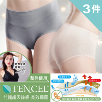 LOHAS 樂活人生 3入組-奧地利智透氣快乾科技竹炭天絲棉 除臭抑菌透氣中腰包覆褲(台灣製MIT養護私密首選)
