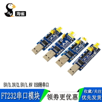 USB轉TTL 1.8V 串口5V3.3V2.5V1.8V USB轉串口2.5V FT232串口模塊