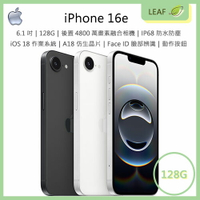 【公司貨】Apple iPhone 16e 6.1吋 128G 5G單卡上網 4800萬畫素融合相機 IP68 防水防塵 iOS 18 作業系統 A18仿生晶片 智慧型手機