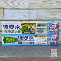 德恩奈 Day and Night 牙膏156g 超氟/清淨涼