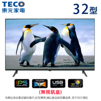 TECO東元32型低藍光液晶顯示器(無視訊盒) TL32K7TRE~含運僅配送1樓