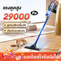 เครื่องดูดฝุ่น 29000PA แรงดูดสูง เครื่องดูดฝุ่นดูดที่มีประสิทธิภาพในครัวเรือนแบบมีสาย สายไฟ 5 เมตร ค