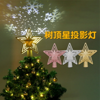 聖誕樹樹頂星投影燈 3D五角星旋轉暴風雪LED投影燈聖誕裝飾萬聖燈投光投射投影儀110V氛圍燈