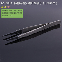 耀您館★台灣寶工Pro'sKit防靜電特尖碳纖維鑷子TZ-300A(130mm;鑷子頭可替換;導電性塑膠製;防磁.無感.耐酸鹼)tweezers【全館299超取免運】【APP下單點數4倍送】