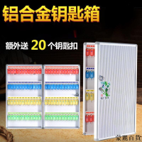 附發票 免運  壁掛式鑰匙箱 傢用房産中介鑰匙箱 物業汽車鎖匙收納盒子 管理箱 鑰匙櫃 掛墻鑰匙箱608