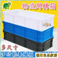 開立發票 【加厚烏龜飼養箱 套件】周轉箱 烏龜箱 烏龜缸 物流箱 塑膠箱 飼養箱 昆蟲飼養箱 養殖箱 養魚缸 牛奶箱龜箱YH508yylp0618