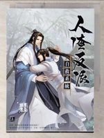 【書寶二手書T9／言情小說_CZX】人渣反派自救系統 上_墨香銅臭