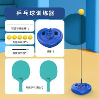 乒乓球訓練器兒童懸掛式室內乒乓球拍套家用單人專業發球機感統神立式乒乓球訓練器（2藍色拍子+5球）
