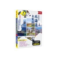 誌麟姊姊 北海道自駕路線（最新版）