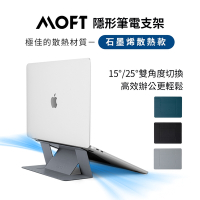 美國 MOFT 石墨烯散熱隱形筆電支架 11.5-16吋筆電適用 三色可選