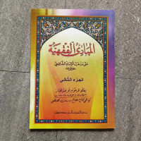 Mabadi Fiqih Makna Jawa 2 / Kitab Gandul / Mabadiul Fiqhiyah / Jawa Pegon / UNGGUL JAYA ABADI