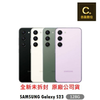 SAMSUNG Galaxy S23 5G (8G/128G) 續約 攜碼 台哥大 搭配門號專案價 【吉盈數位商城】